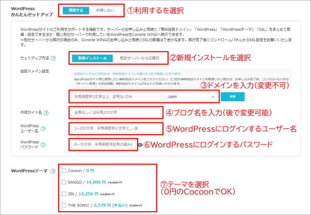 ConoHaのWordPress簡単設定