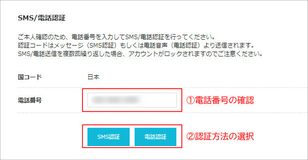 ConoHa電話番号の認証